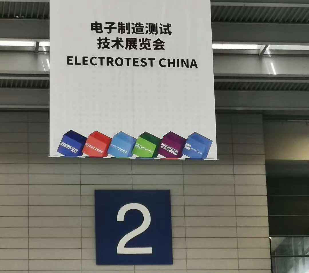  2020年富兴智能邀您共同参加亚洲电子生产设备微电子工业展览会