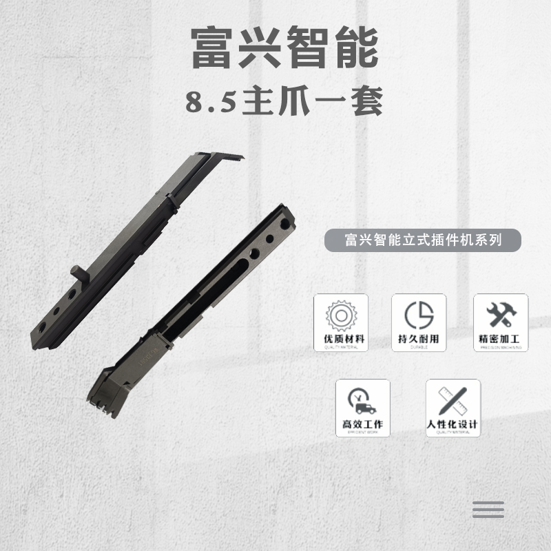 8.5主爪一套主图.jpg