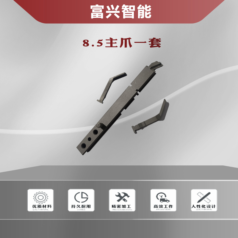 8.5主爪一套主图1.jpg