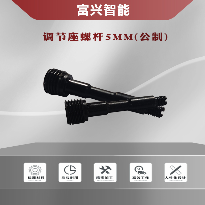 调节座螺杆5MM(公制)主图1.jpg