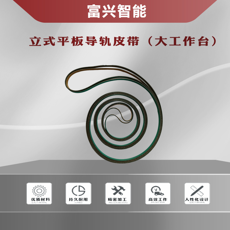 立式平板导轨皮带（大工作台）主图1.jpg
