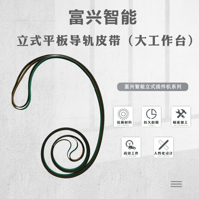 立式平板导轨皮带（大工作台）