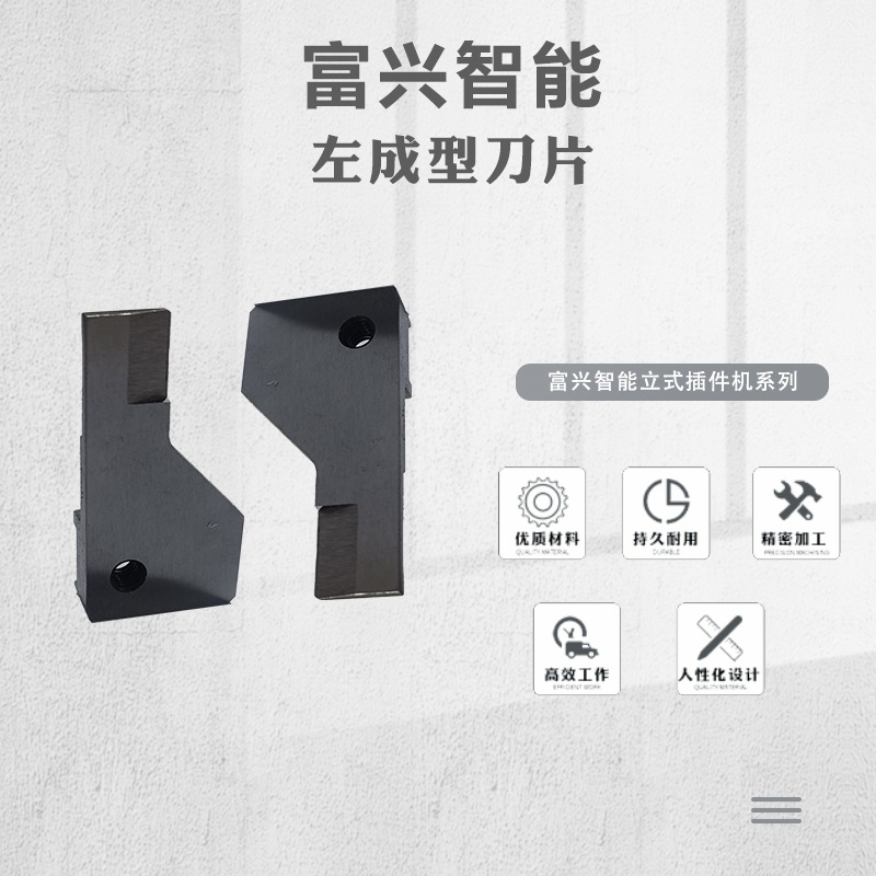 左成型刀片主图.jpg